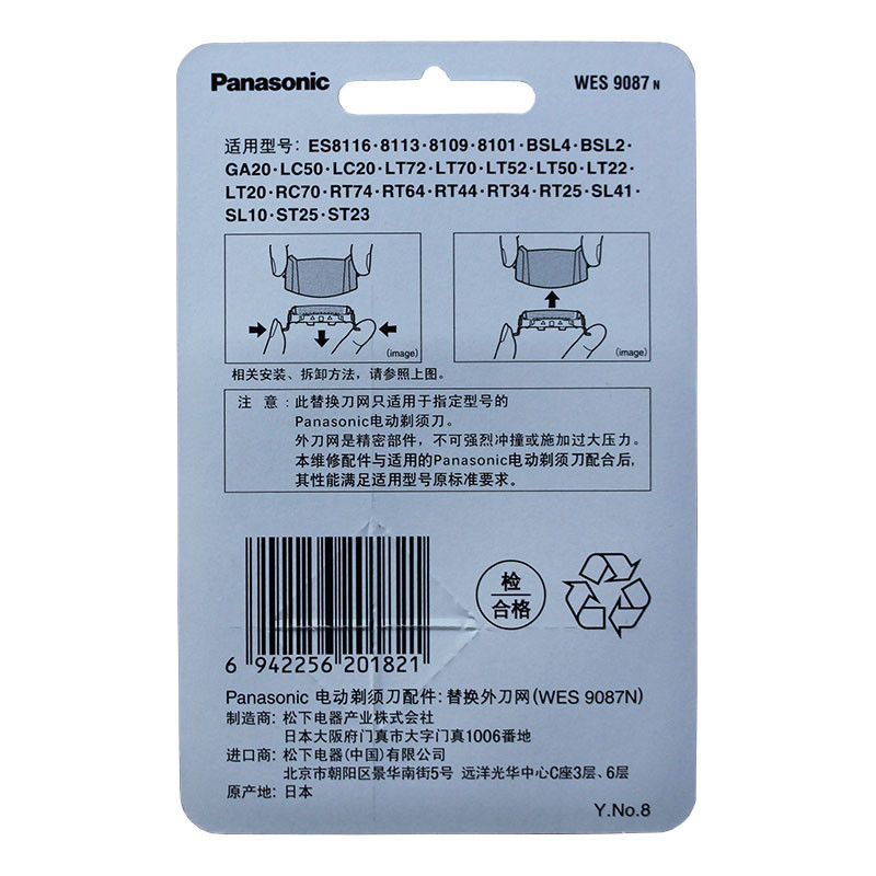 松下剃须刀刀网WES9087N适用ES-ST23/ST29/ST25/GA20/LT20/ERT3/ST3Q/FRT2