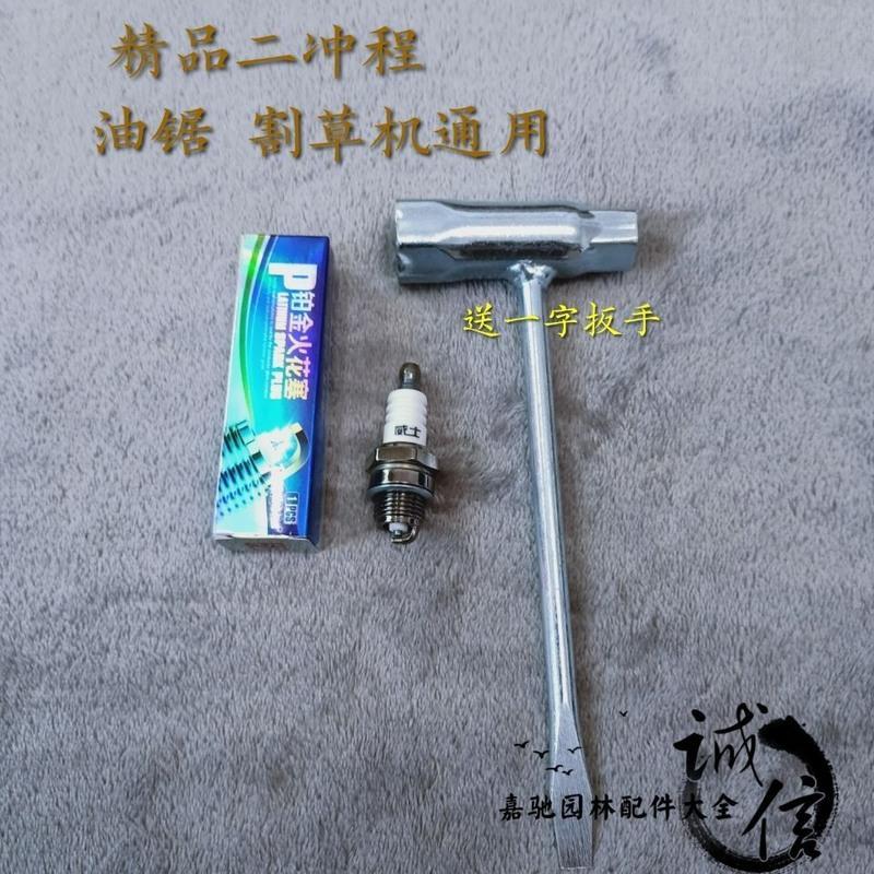 油锯 割草机二冲程火花塞火嘴 点汽油锯火花塞点火嘴通用配件 精品威士火花塞1个送套筒扳手
