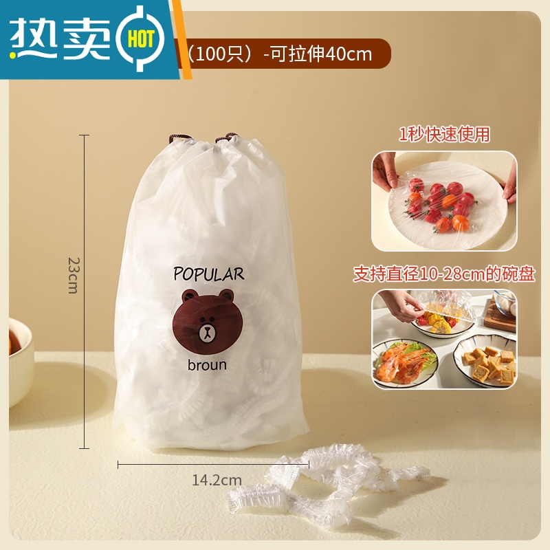 XIANCAI保鲜膜套专用剩菜保鲜罩家用冰箱高弹带松紧保鲜袋 小熊袋（100只）-可拉伸40cm 1 10-28cm