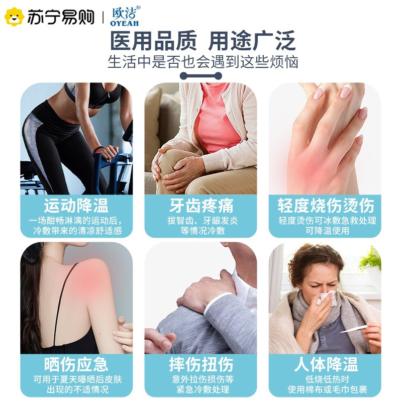 欧洁医用冰袋100g*6袋/盒