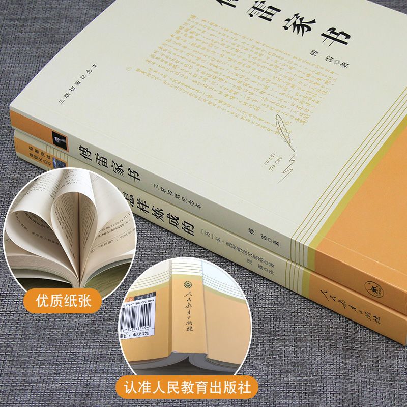 傅雷家书 正版傅雷家书初中生必读名著钢铁是怎样炼成的原著八年级下册