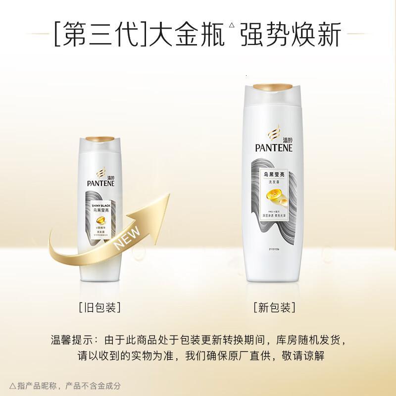潘婷氨基酸洗发水乌黑莹亮400G洗发水女士男女通用