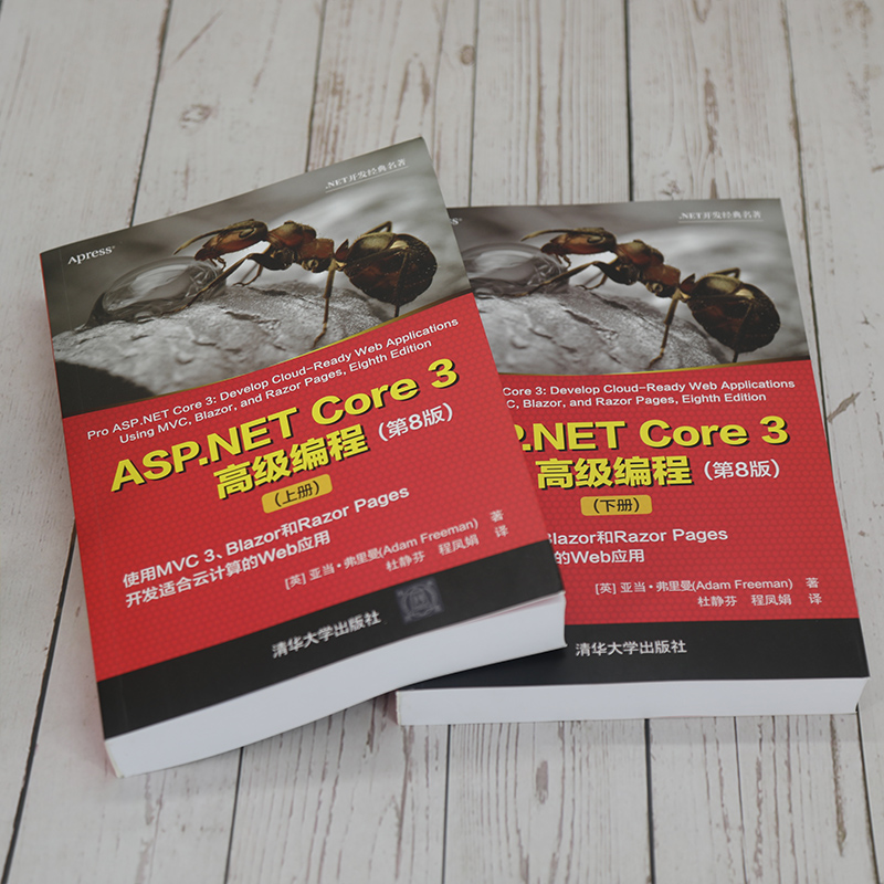 [M]ASP.NET Core 3高级编程(第8版)(全2册)-9787302582717