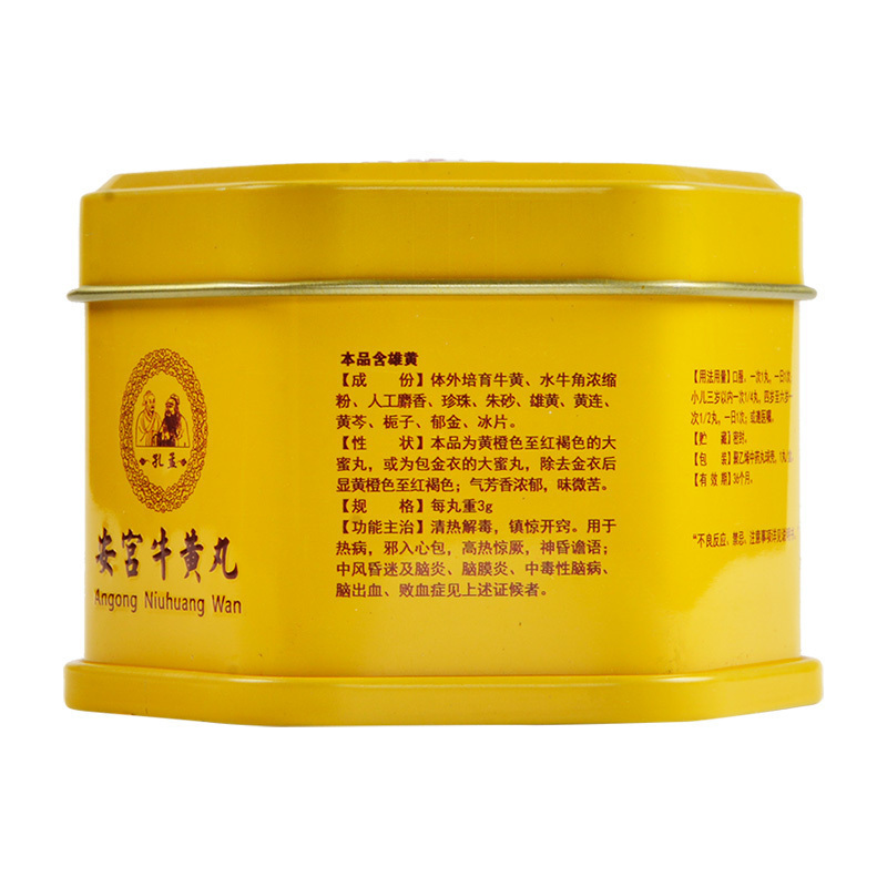 孔孟 安宫牛黄丸 3g*1丸 大蜜丸高热惊厥清热解毒 镇惊开窍 中风昏迷