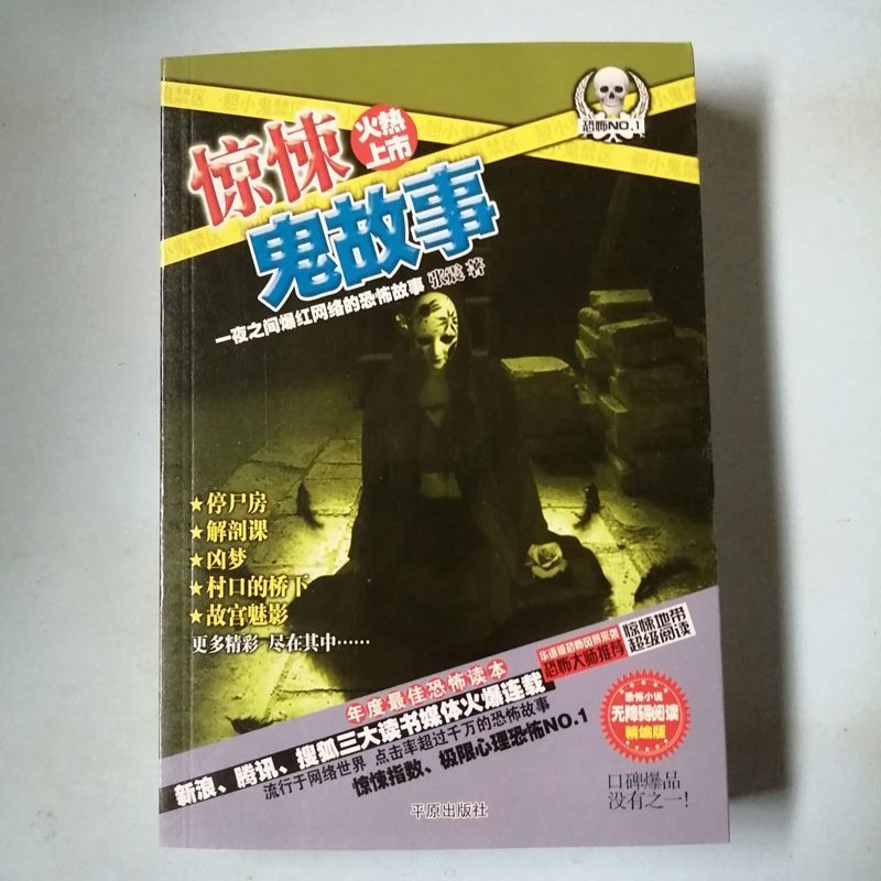 小说鬼故事小说青春校园推理悬疑惊悚小说聊斋鬼故事书校园鬼故事 午夜鬼故事