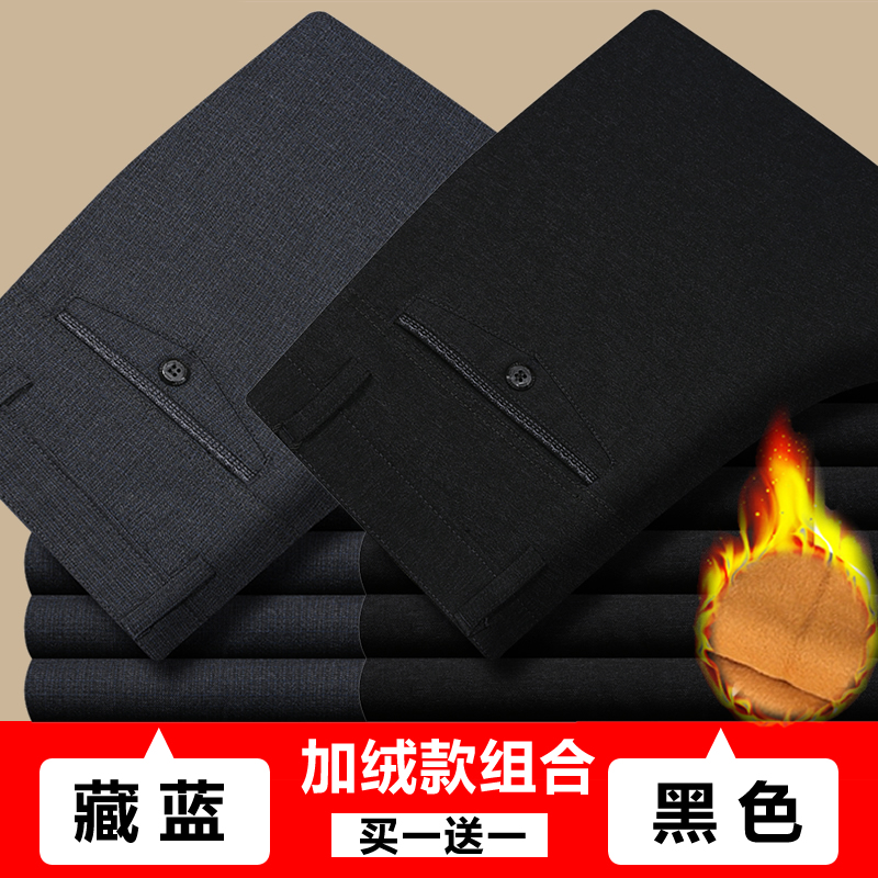 SUNTEK爸爸西裤子春秋季厚款男装中年中老年人宽松直筒男士休闲裤夏长裤西裤 加绒款(黑色+藏蓝色) 32 腰围【2尺5】