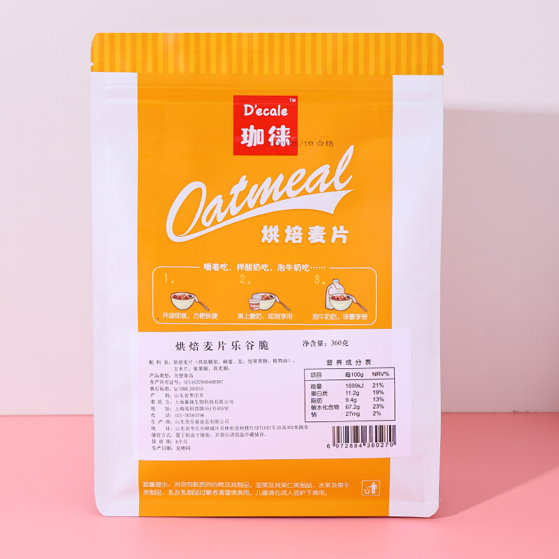 珈徕烘焙麦片乐谷脆