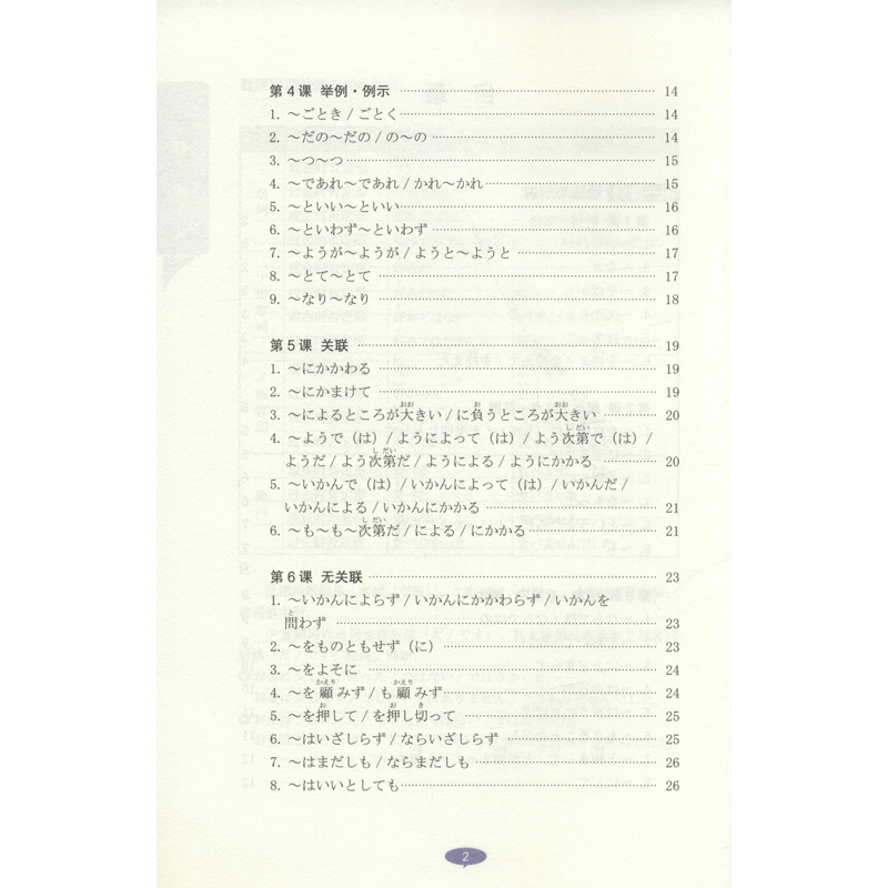 醉染图书新日本语能力N1语法 归纳整理+全解全练9787562857242高清大图