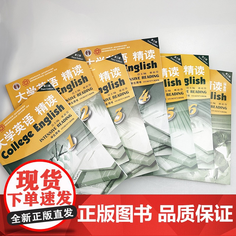 大学英语精读预备级第123456册套装第三版学生用书大学英语综合教程董亚芬主编上海外语教育出版社大学生英语专业综合英语课高清大图