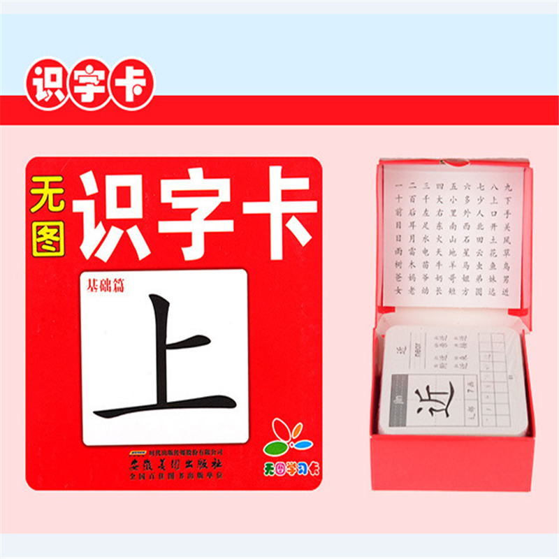 幼儿童基础无图学习卡1本 数字拼音汉字卡片 宝宝早教认知识字卡