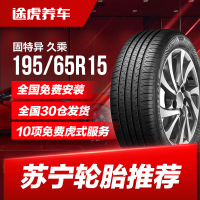 固特异轮胎 久乘 195/65R15 91V适配经典福克斯宝来马自达3拉罗拉