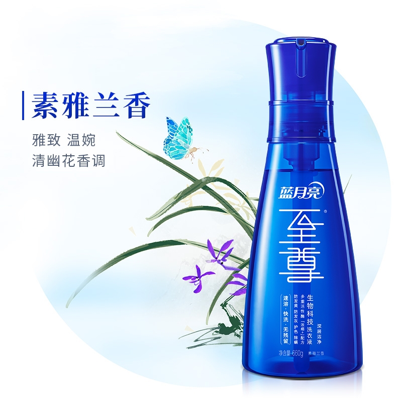 蓝月亮至尊素雅兰香生物科技洗衣液(深层洁净)-宝石蓝660g×12高清大图