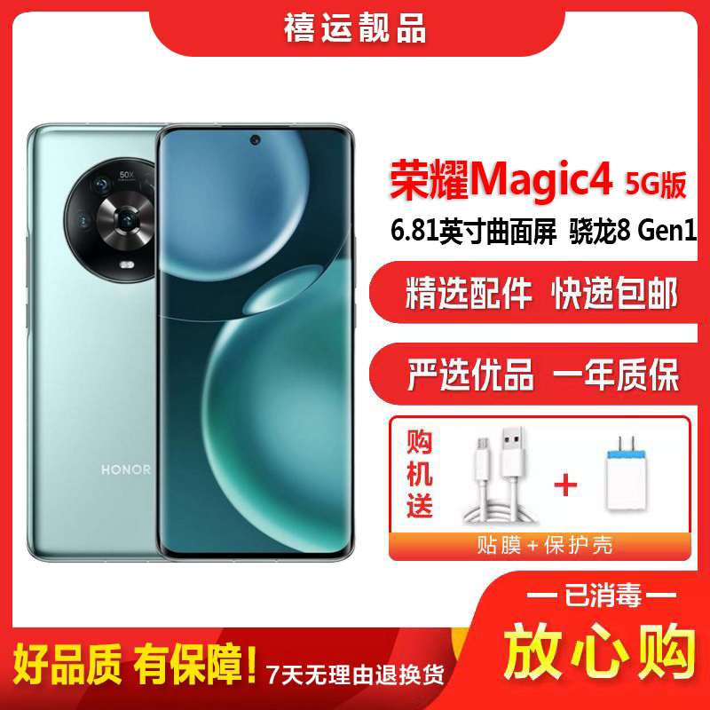 【二手95新】荣耀Magic4 瓷青 8G+256G 全网通安卓手机6.81英寸曲面屏骁龙8新一代 5G手机