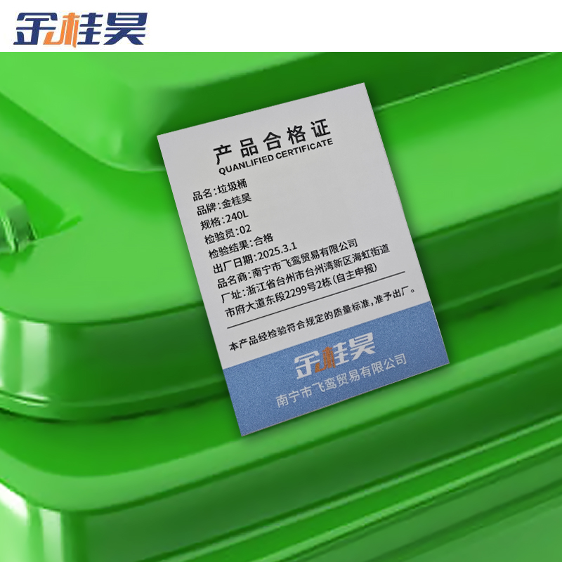 金桂昊 垃圾桶 240L 个高清大图