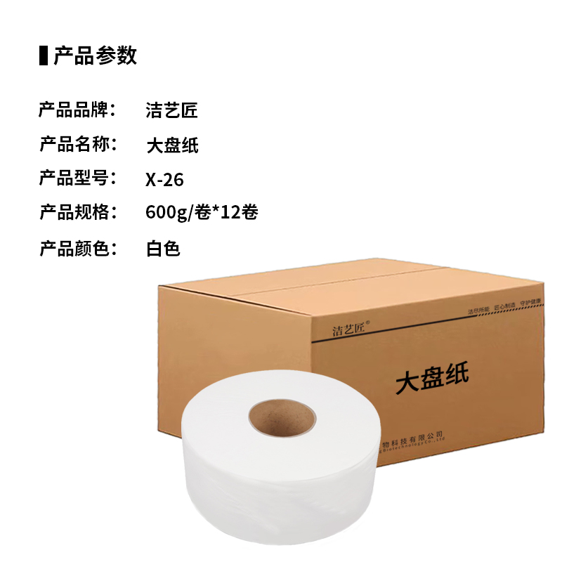 洁艺匠 X-26 大盘纸 600g/卷*12卷/箱(计价单位:箱)高清大图