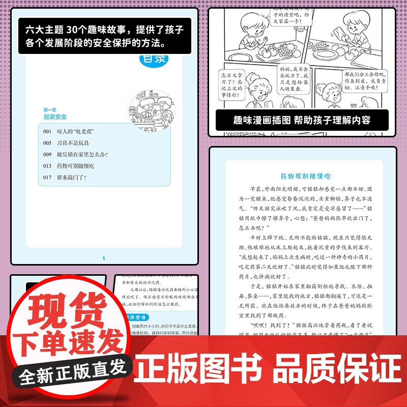 [抖音同款]漫画安全保护启蒙书小学生教育书籍青春期你该如何保护自己男孩强大女孩成长手册女孩你的安全最重要培养孩子好好长大高清大图