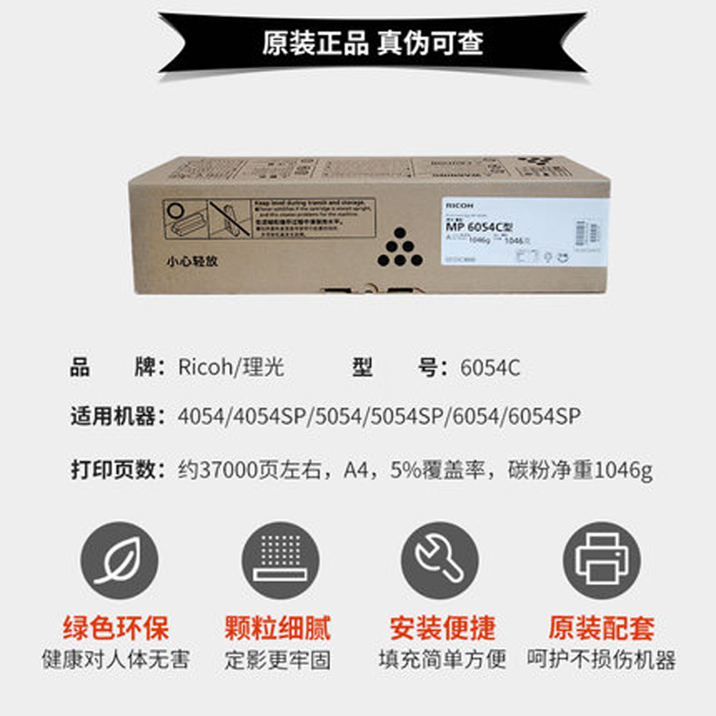 理光 4054 粉盒 (含安装)宁享版 nhNX