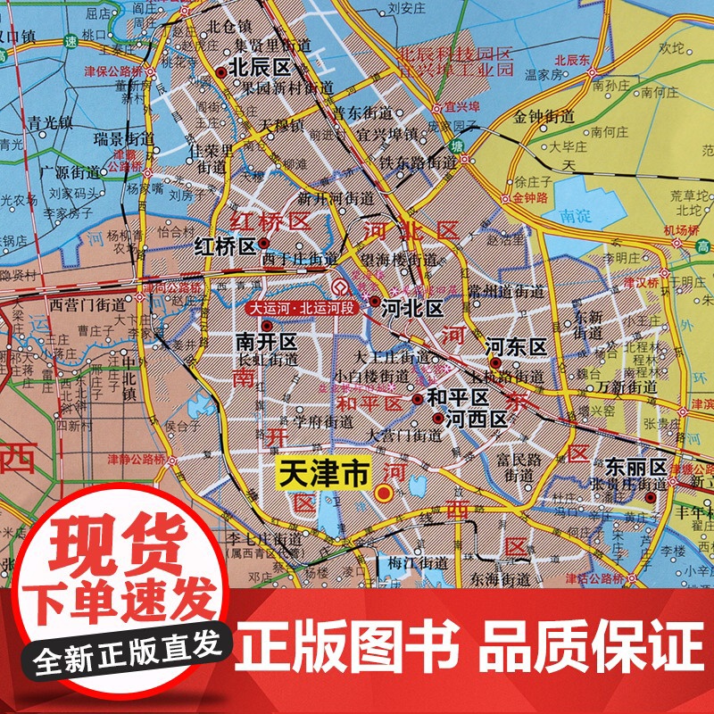 2022年新版天津市地图 长约106cm高清画质详细内容 市级行政区划天津交通线路参考地图 办公会议室家庭通用地图高清大图