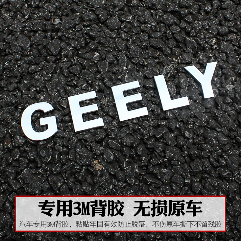 吉利帝豪改装字母标GS金属车贴车头盖车尾贴3D立体英文字母车标