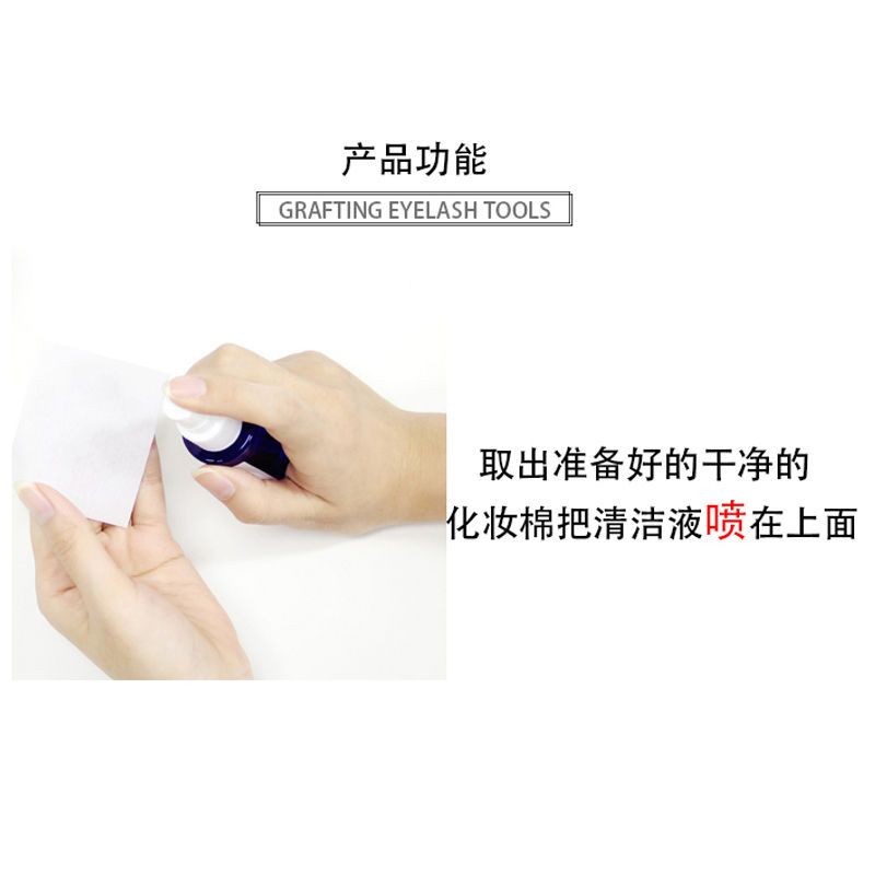 嫁接睫毛清洁液去油脂加固假睫毛清洁剂种眼睫毛美睫专业辅助工具 100ML清洁水