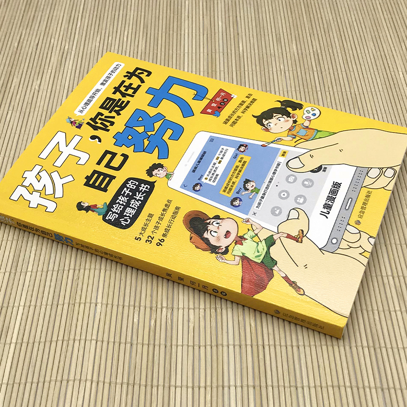 [全套3册]为自己努力 +高效学习+时间管理 [正版]抖音同款孩子你是在为自己努力漫画版唤醒孩子内驱力适合小学生看的漫画高清大图