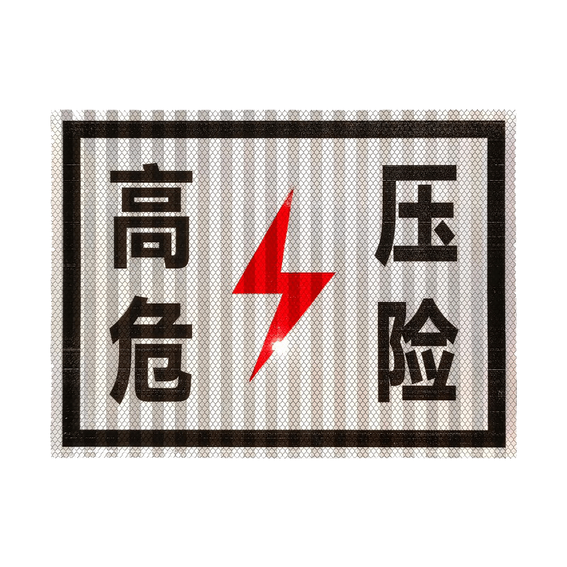 安虎 铝合金安全警示标牌 300*400mm 张图片