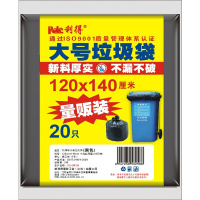 RED利得特大号袋装物业黑色加厚垃圾袋120*140cm20只平装 垃圾分类