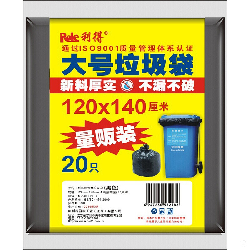RED利得特大号袋装物业黑色加厚垃圾袋120*140cm20只平装 垃圾分类