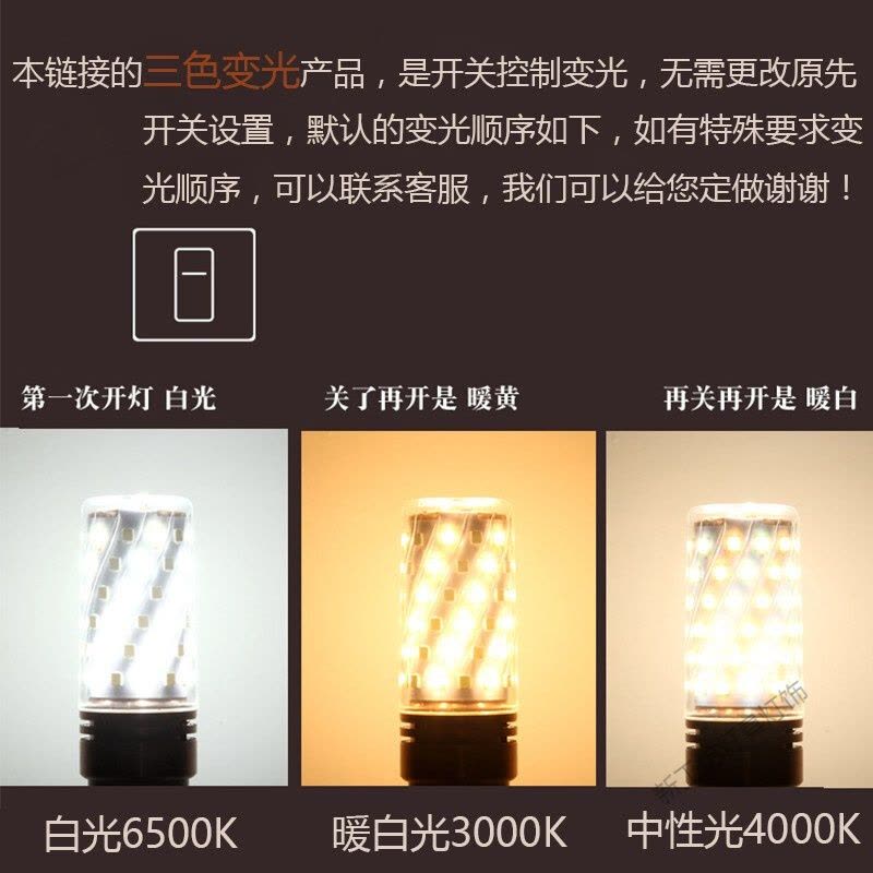 苏宁放心购 LED玉米节能灯泡三色变光暖白无频闪E27大螺口E14小螺口12W16W图片