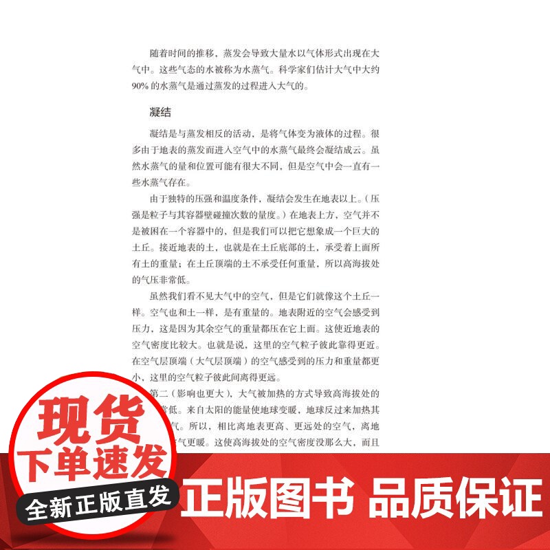 物质状态气体、液体和固体 有趣的化学基础百科丛书克丽丝塔韦斯特上海科学技术文献出版社高清大图