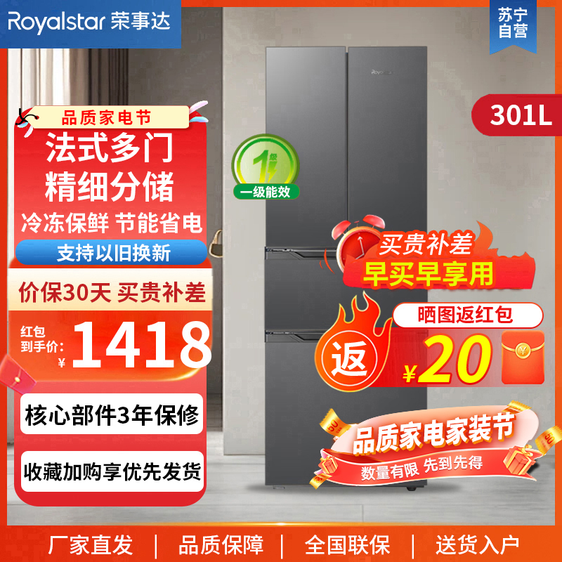 荣事达四门三温法式冰箱冷藏冷冻软冷冻家用大容量多门电冰箱节能冰箱BCD-301M9RGZ钛深灰