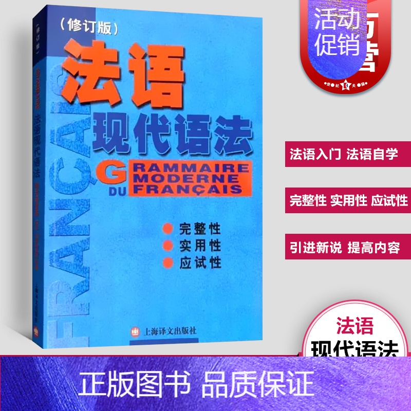 [正版] 法语现代语法 毛意忠著 实用法语语法练习法语语法书籍 法语自学入门法语自学 零基础法语自学TEF考试书籍 上海高清大图