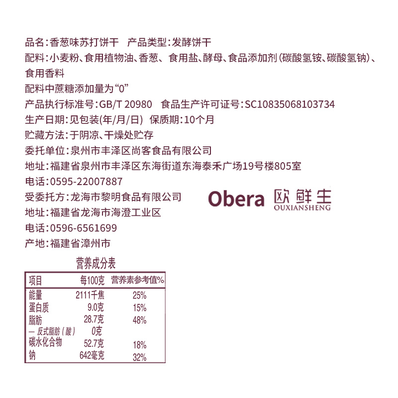 比比赞苏打香葱饼干整箱无蔗糖咸味代餐梳打饼干零食散装小包装 1000g