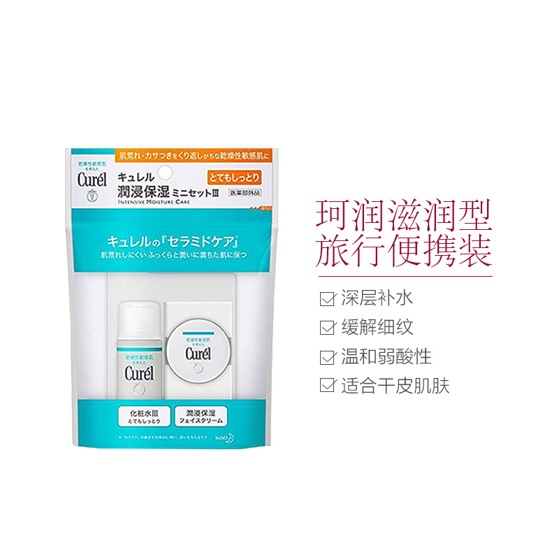 花王珂润润浸保湿III化妆水/面霜迷你套盒(30ML+10G)/套 护肤套盒 护肤礼盒