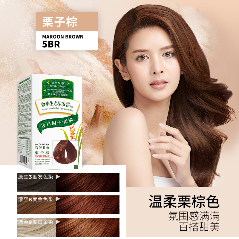章华生态染发霜遮盖白发便捷染发剂植物精粹焗油染发膏可分次使用 5BR栗子棕