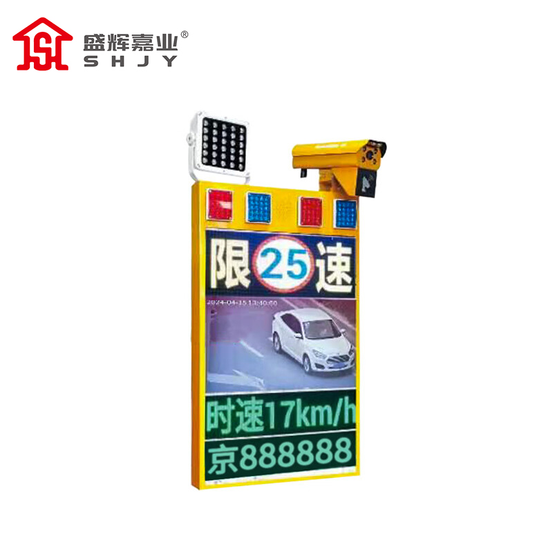盛辉嘉业 雷达测速仪车速测速显示屏 车牌号抓拍器接电太阳能款雷达超速屏定制高清大图