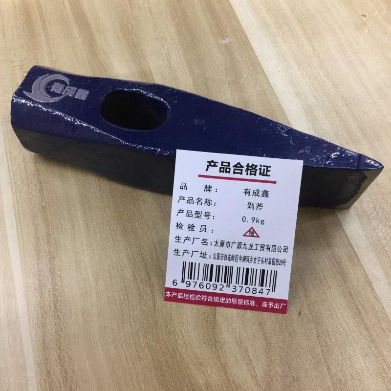 有成鑫 0.9kg 剁斧钢垛子钢垛 个高清大图