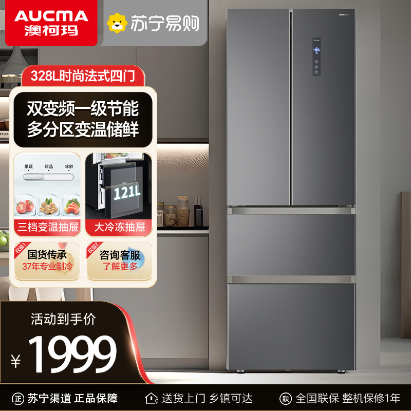 澳柯玛BCD-328WPNE银河灰法式四门冰箱风冷无霜双变频冷冻冷藏一级能效家用冰箱