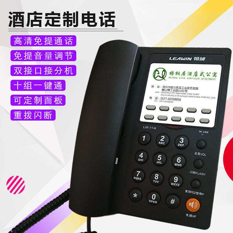 领域(Leawin)11A酒店电话机座机 办公家用 宾馆客房用电话 可定制logo快捷键拨号名宿电话