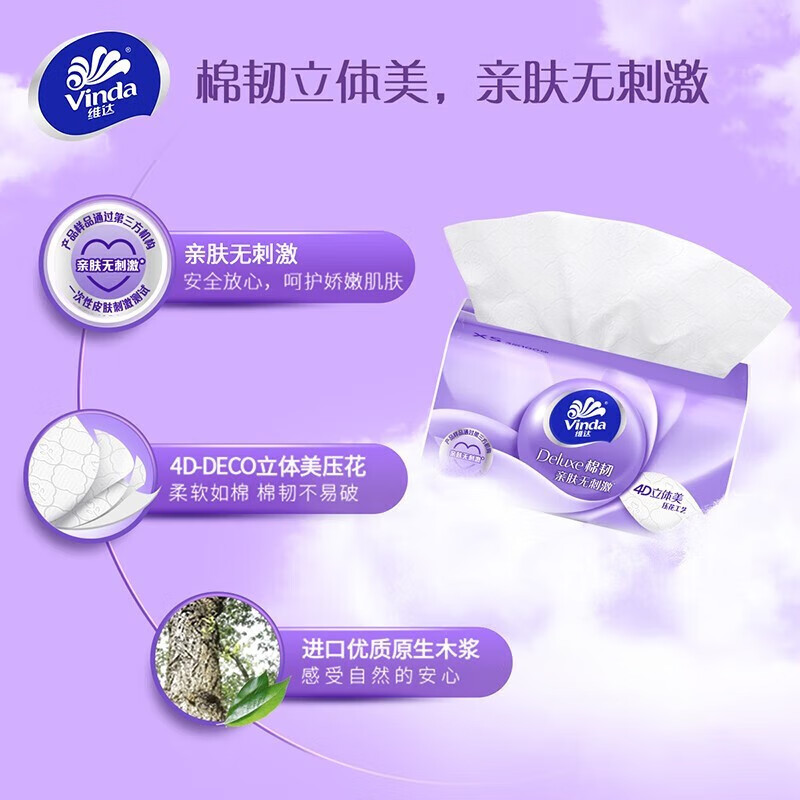 维达(Vinda)抽纸棉韧立体美压花3层100抽10包/提面巾卫生纸餐巾纸实惠装高清大图