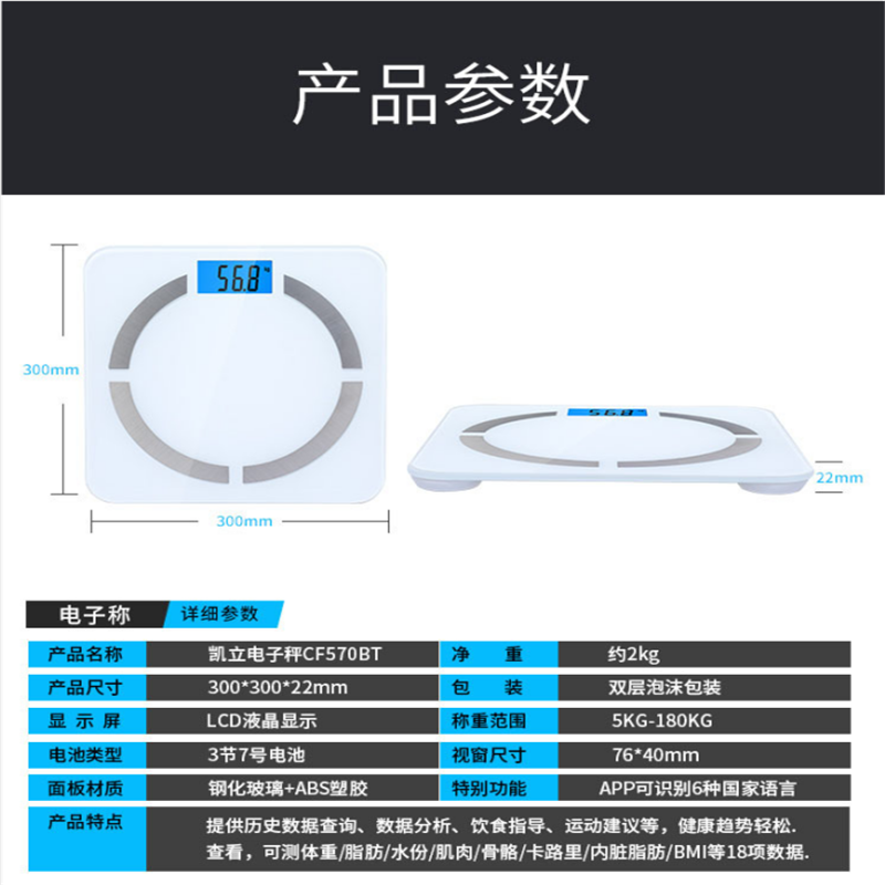 凯立(Canny) 凯立电子秤CF570BT 蓝牙智能电子秤 自动压力开机 蓝膜夜视 单个价