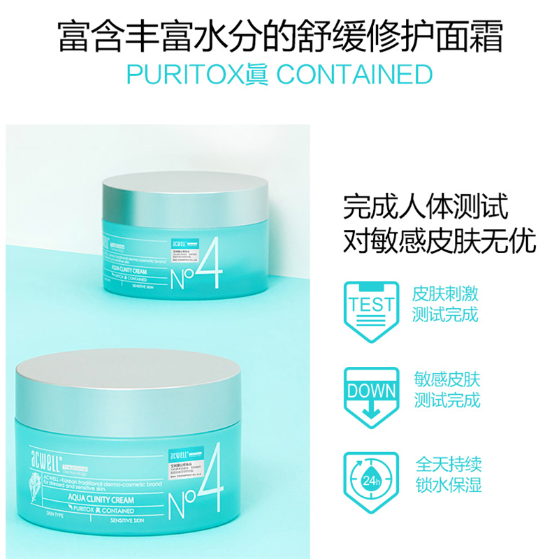 宝洁 ACWELL艾珂薇 N4面霜50ml 韩国急救乳液保湿面霜补水滋润舒缓修护过敏肌孕妇可用 单个价高清大图