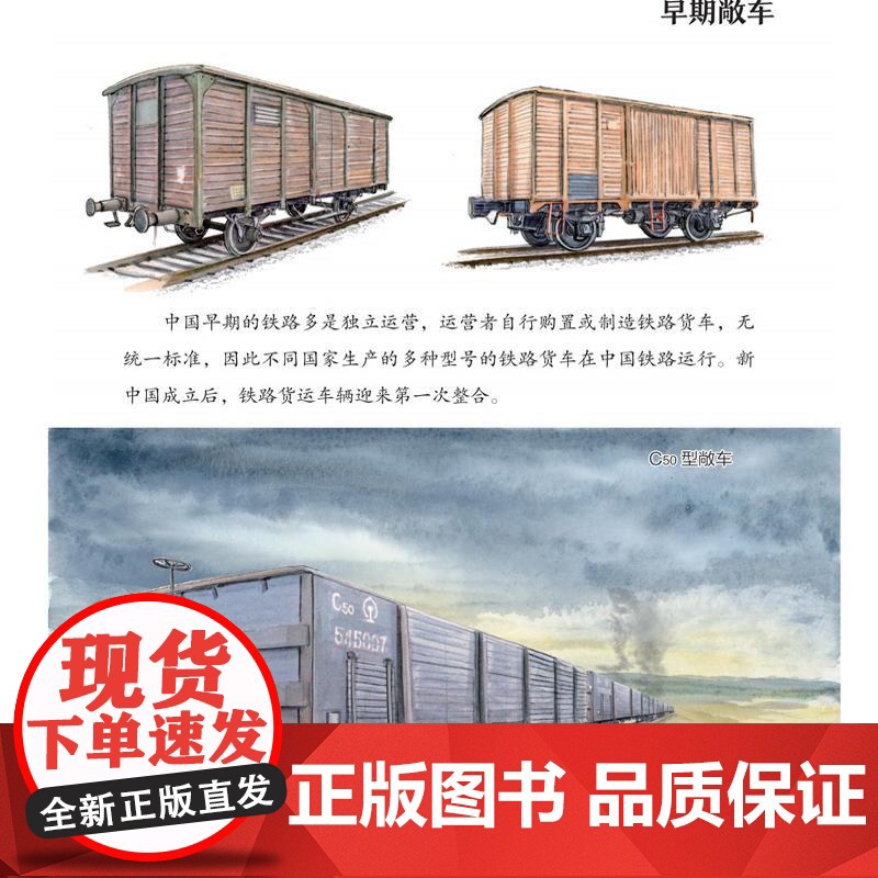 正品 给孩子们的火车图鉴绘本:铁道车辆(二)9787113313623 陈曦 高铁动车传奇科普读物 中小学生课外读物高清大图