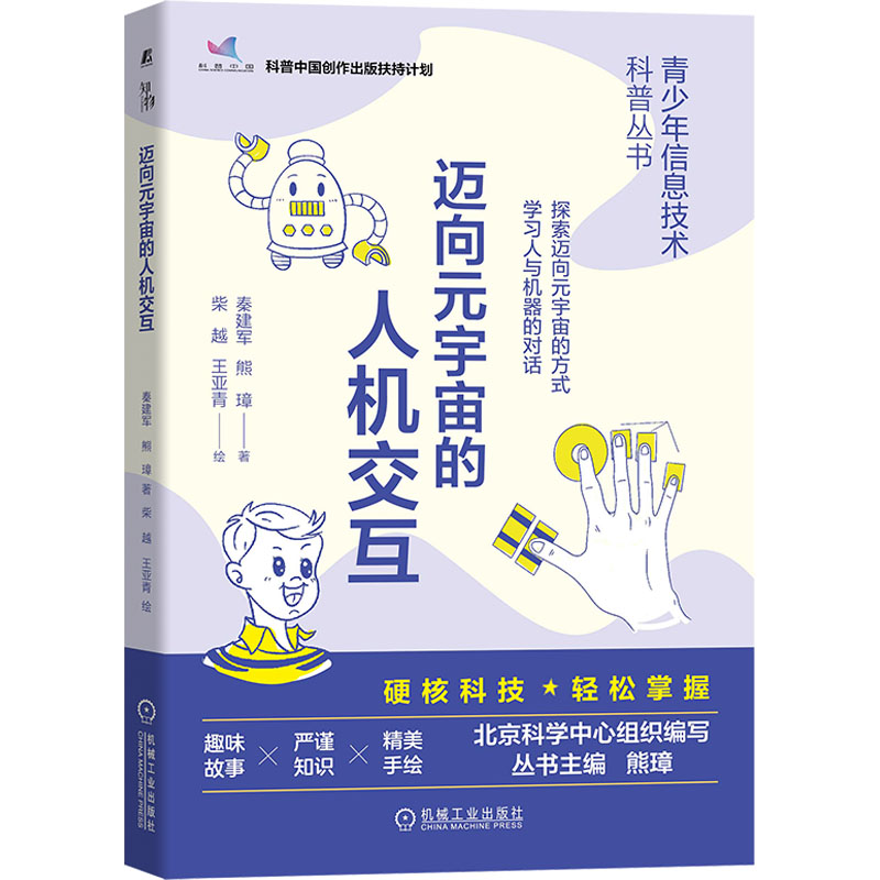 [M]迈向元宇宙的人机交互-9787111716143高清大图