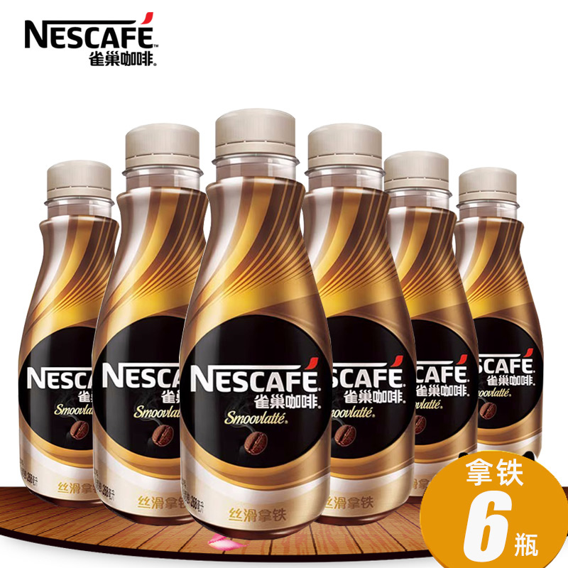 Nestl巢雀咖啡即饮瓶装咖啡速溶饮料丝滑拿铁268ml*15瓶整箱益昌咖啡高清大图
