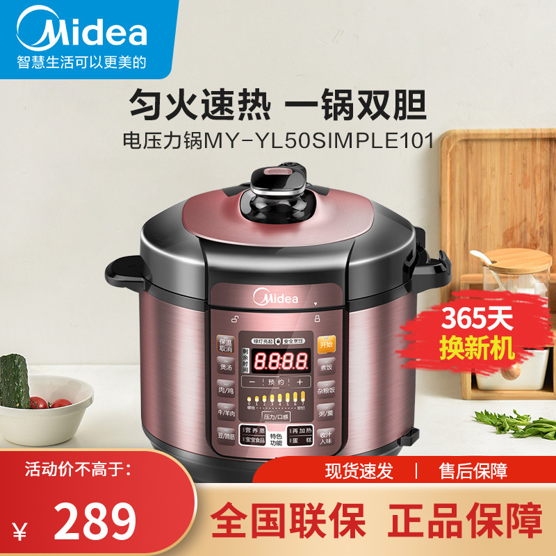 美的(Midea)电压力锅双胆24小时智能预约电饭锅 5升家用高压锅 双胆电高压锅MY-YL50Simple101