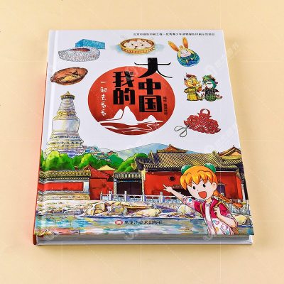 中国地图科普书中华上下五千年历史图画书绘本一二三四年级小学生课外