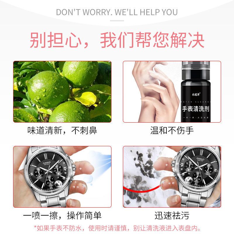 手表带清洗剂清洁去污保养喷雾剂金属树脂真皮表带护理液清洗表链 120mL