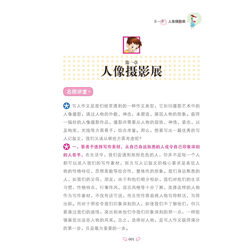 正版 小学生满分作文 文心主编 天地出版社 9787545551396 书籍高清大图