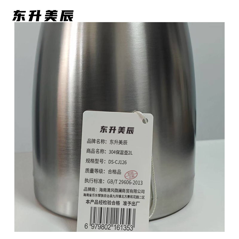 东升美辰 304保温壶2L DS-CJ126 个高清大图